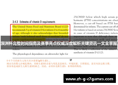 澳洲杯完整时间指南及赛事亮点权威深度解析关键资讯一文全掌握 澳洲杯完整时间指南及赛事亮点权威深度解析关键资讯一文全掌握