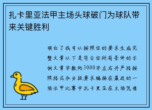 扎卡里亚法甲主场头球破门为球队带来关键胜利 扎卡里亚法甲主场头球破门为球队带来关键胜利