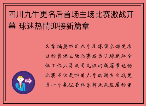 四川九牛更名后首场主场比赛激战开幕 球迷热情迎接新篇章