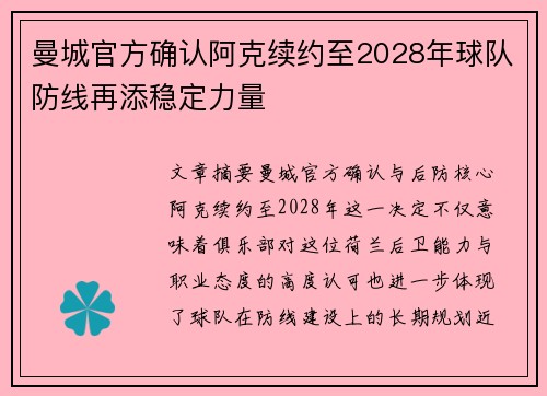 曼城官方确认阿克续约至2028年球队防线再添稳定力量