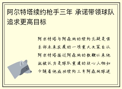 阿尔特塔续约枪手三年 承诺带领球队追求更高目标 阿尔特塔续约枪手三年 承诺带领球队追求更高目标
